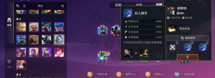 金铲铲之战水晶蚂蚱怎么玩3