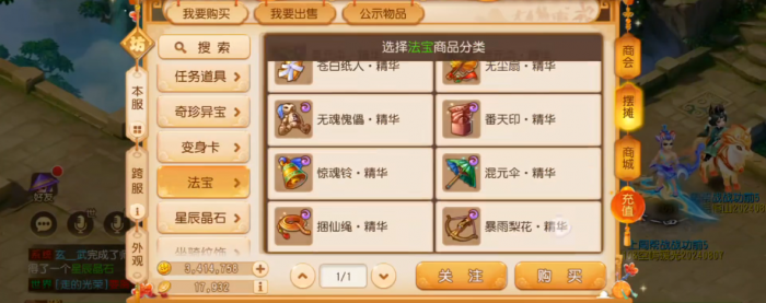 梦幻西游手游法宝精华如何使用1