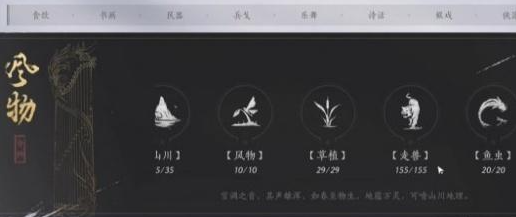 燕云十六声风物怎么收集2