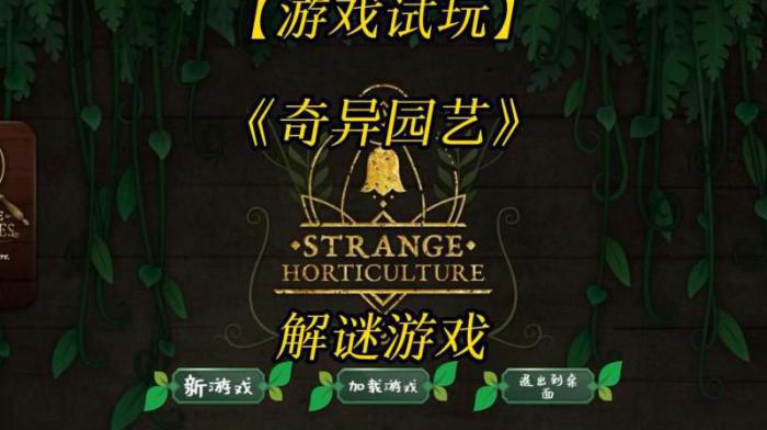 奇异园艺图书馆怎么进1