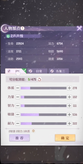 长安幻想中剑魂属性选择的要点是什么1