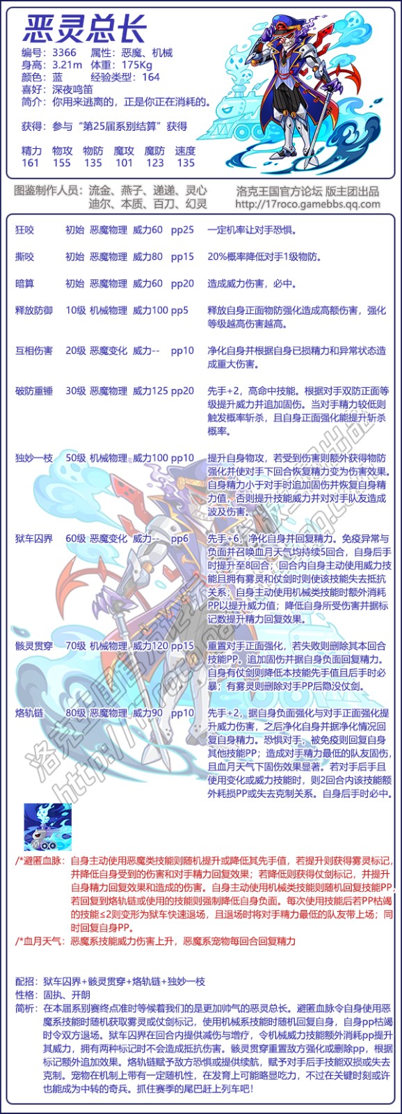 洛克王国恶灵总长技能表1