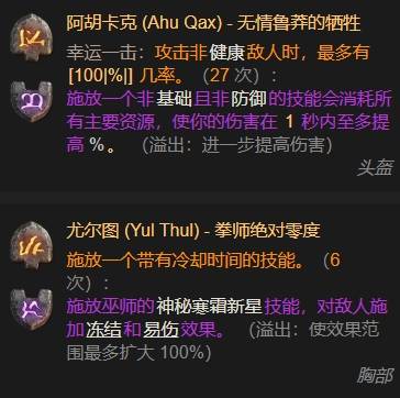 暗黑4S11圣骑士爆锤审判矛BD推荐4