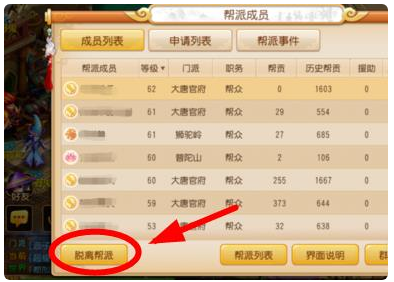 梦幻手游如何退出帮派20264