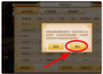 梦幻手游如何退出帮派20265