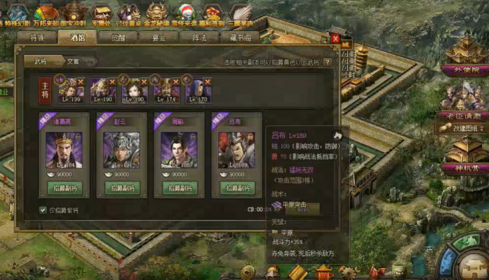 攻城掠地吕布武将技能怎么搭配2