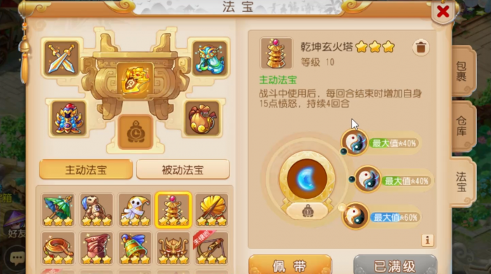 梦幻西游手游地府搭配什么法宝1