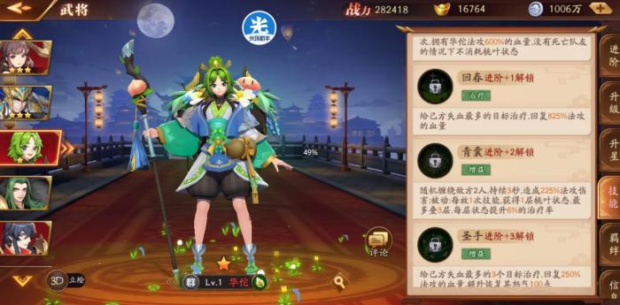 放开那三国3群雄阵型怎么摆1