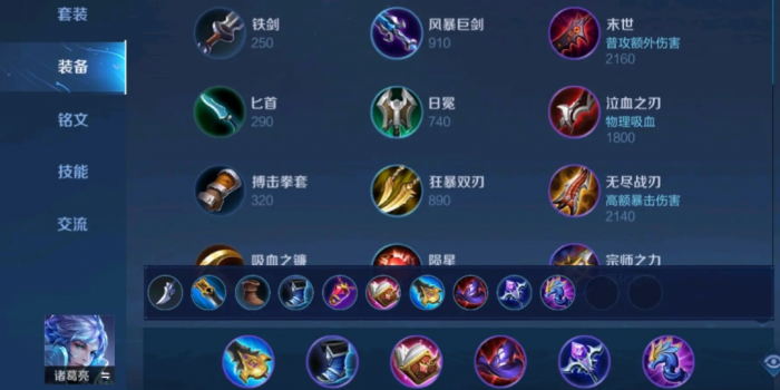 王者荣耀诸葛亮铭文和出装怎么搭配2