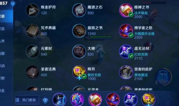 王者荣耀诸葛亮铭文和出装怎么搭配3