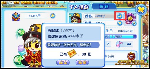 洛克王国改名字怎么改20262