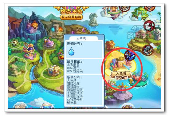 洛克王国从雪人谷到人鱼湾怎么走20264