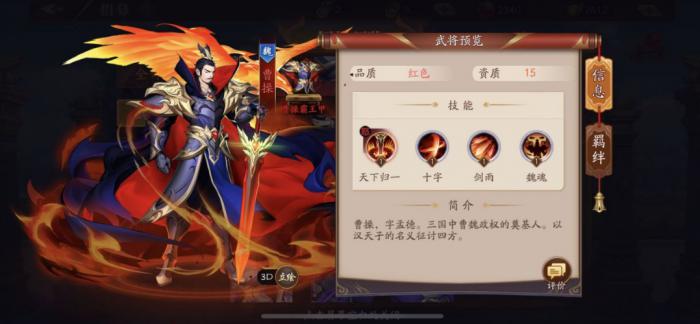 放开那三国3魏国怎么打魔魂塔1