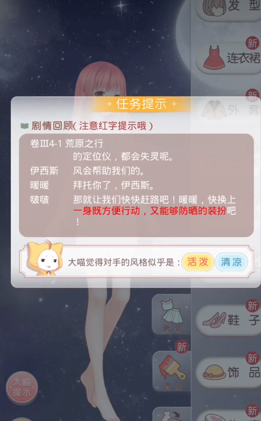 奇迹暖暖怎么解锁第三卷2