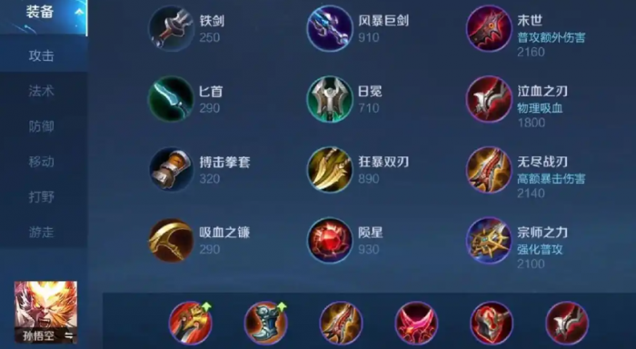 王者荣耀孙悟空cd最短怎么打2