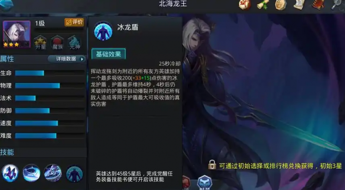 乱斗西游北海龙王内丹怎么加点1