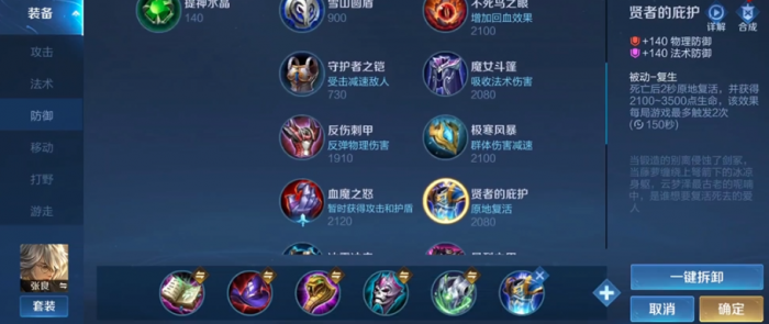 王者荣耀张良偷家出装顺序是什么2