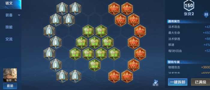 王者荣耀张良偷家出装顺序是什么3