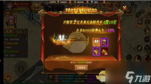 《真牛传奇》限时目标奖励介绍3