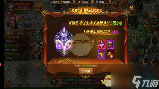 《真牛传奇》限时目标奖励介绍5