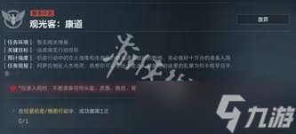 三角洲行动s5观光客康道任务_三角洲5 攻略