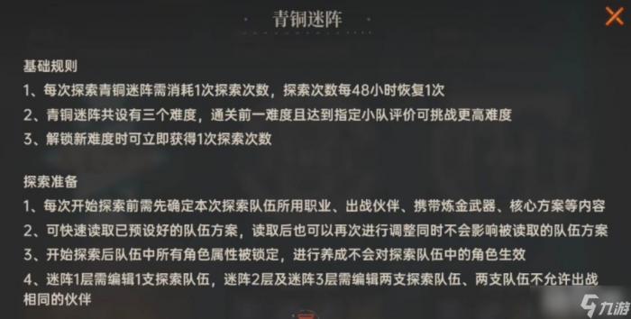 卡塞尔之门》青铜迷阵玩法2