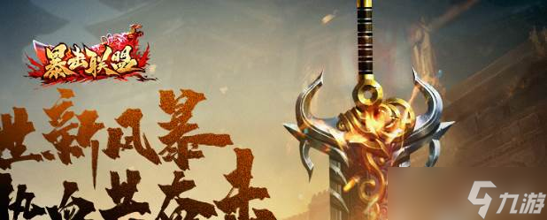 《暴击联盟》快速升级1