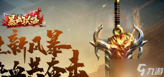 《暴击联盟》高级道具获取1