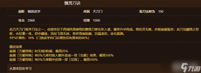 烟雨江湖飘雪刀诀和天刀1