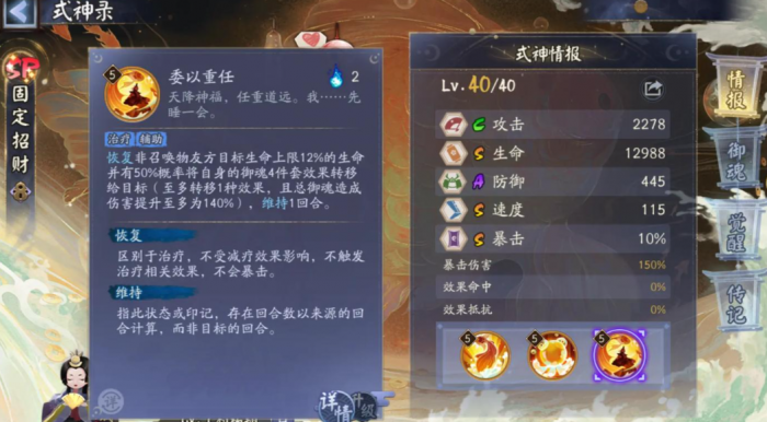 阴阳师晨晖惠比寿值得培养吗2