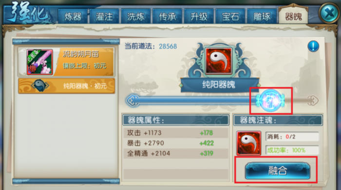 诛仙手游装备器魄是什么东西1