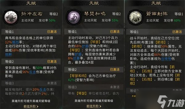 《三国天下归心》穿杨军平民向阵容配置指南4