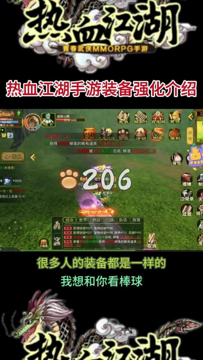 热血江湖手游怎么刷装备2