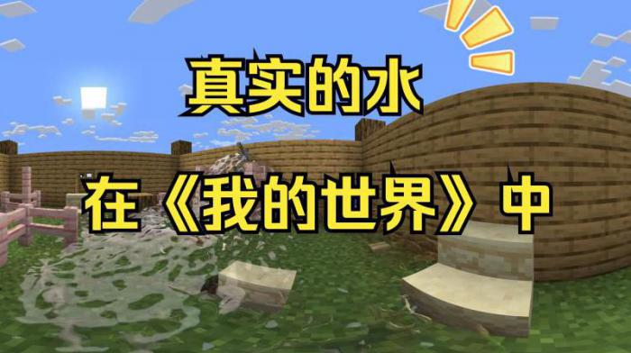 我的世界如何让水流向上2