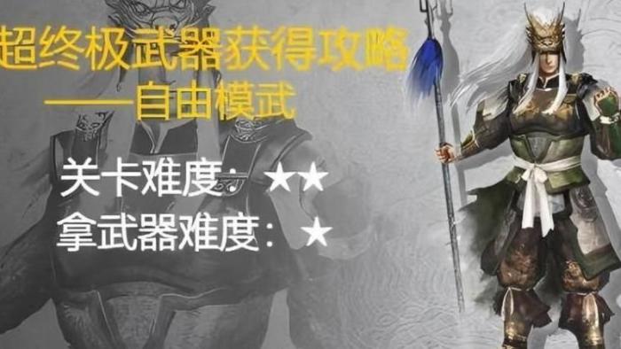 极无双怎么获得马超1