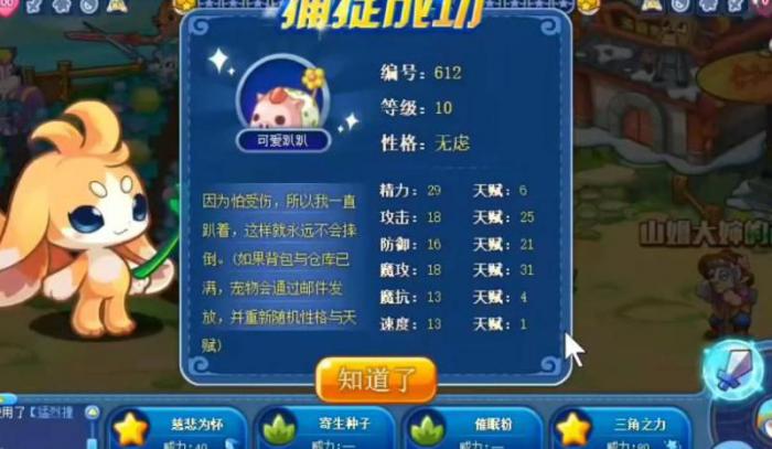 洛克王国桑吉值得练吗1