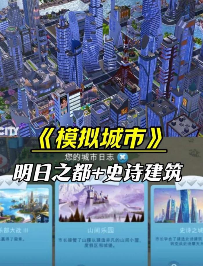 模拟城市多少级解锁史诗建筑2
