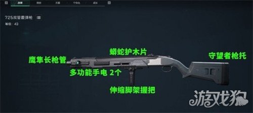 三角洲行动725双管怎么改1
