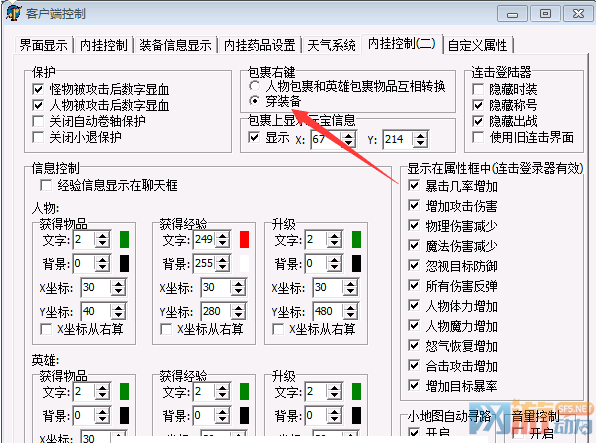 GOM引擎右键不穿装备了是什么原因1