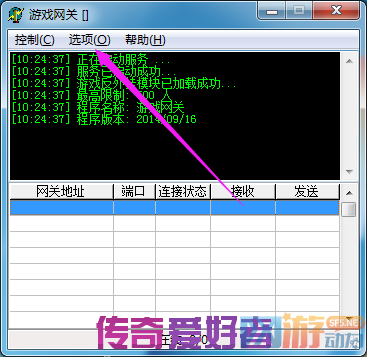 传奇开多区网关提示端口重复怎么解决3