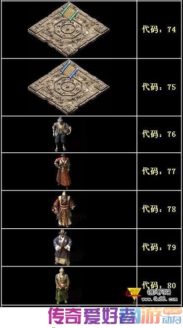 传奇所有免补丁NPC外观图片跟代码12