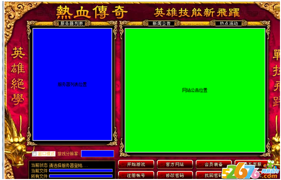 传奇游戏最新登陆其配置方法_传奇登录器用什么打开方式