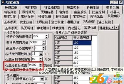 传奇3K引擎火龙果吸心法经验修改方法图文教程_传奇火龙之心的用途