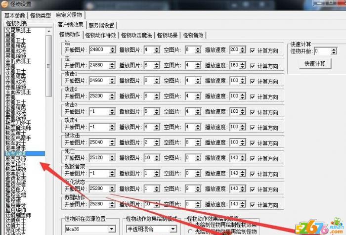 设置HGE引擎默认的自定义怪物图文教程1