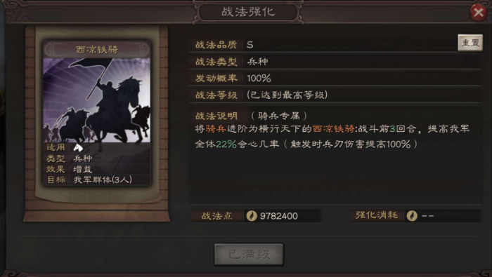 三国志战略版如何转游骑兵2