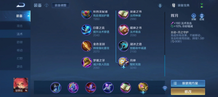 王者荣耀?安琪拉怎么出装1