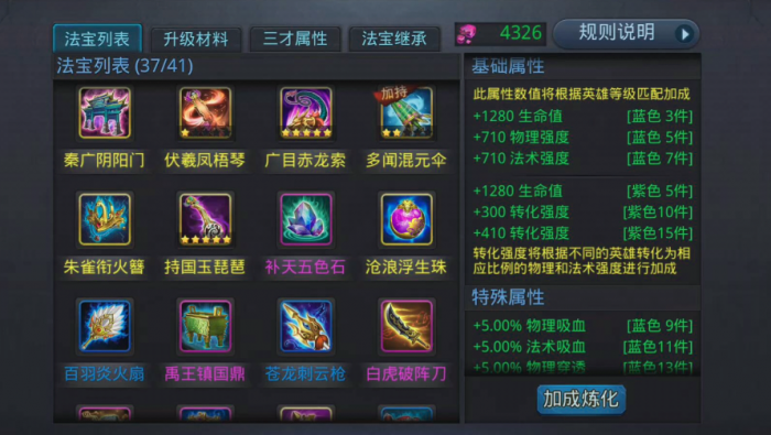 乱斗西游2降龙带什么法宝2