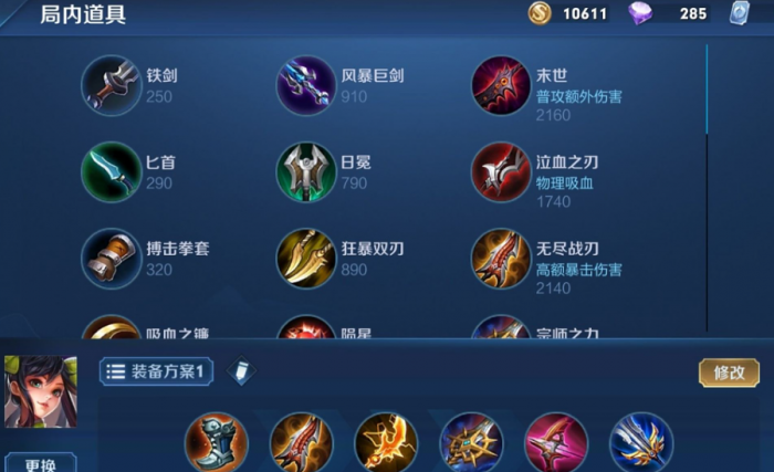 王者荣耀孙尚香最强出装是什么1