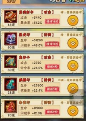 少年三国志哪些装备好3