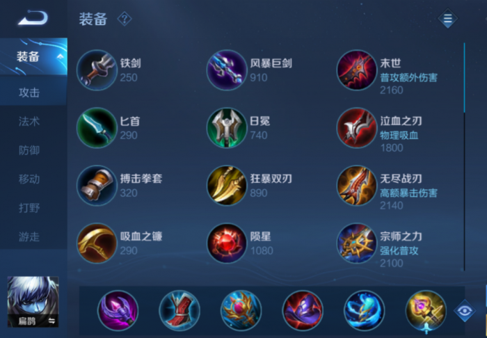 王者荣耀扁鹊出装和铭文怎么出1